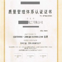 企业ISO9001质量管理体系认证