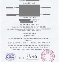 企业申报CCC相关证书认证