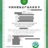 企业环境标志认定（十环认定）申报