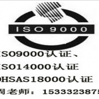 北京iso9000认证，质量管理体系认证