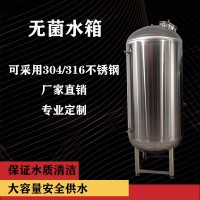 厂家供应新乐市工业水处理无菌储液罐 不锈钢无菌水箱 支持定制