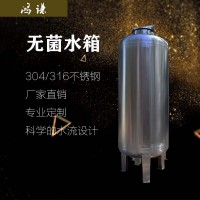 厂家供应运城市工业水处理无菌储液罐 不锈钢无菌水箱 支持定制