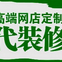 济南网店代运营一一济南淘商网络科技有限公司