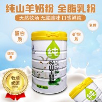 羊奶粉贴牌 奶粉代加工 乳制品贴牌 成人奶粉批发