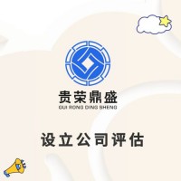 贵州省遵义市企业重组整合评估企业并购剥离评估员工持股评估