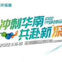 2022深圳环博会/环境监测仪器展