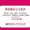 广州翻译公司-留学翻译服务公司